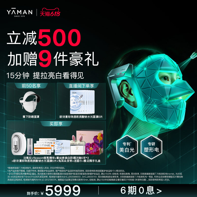 [限时立减500]雅萌超光面罩红光美容仪光子面膜仪美白嫩肤大排灯