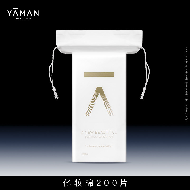 雅萌定制化妆棉200片*1包