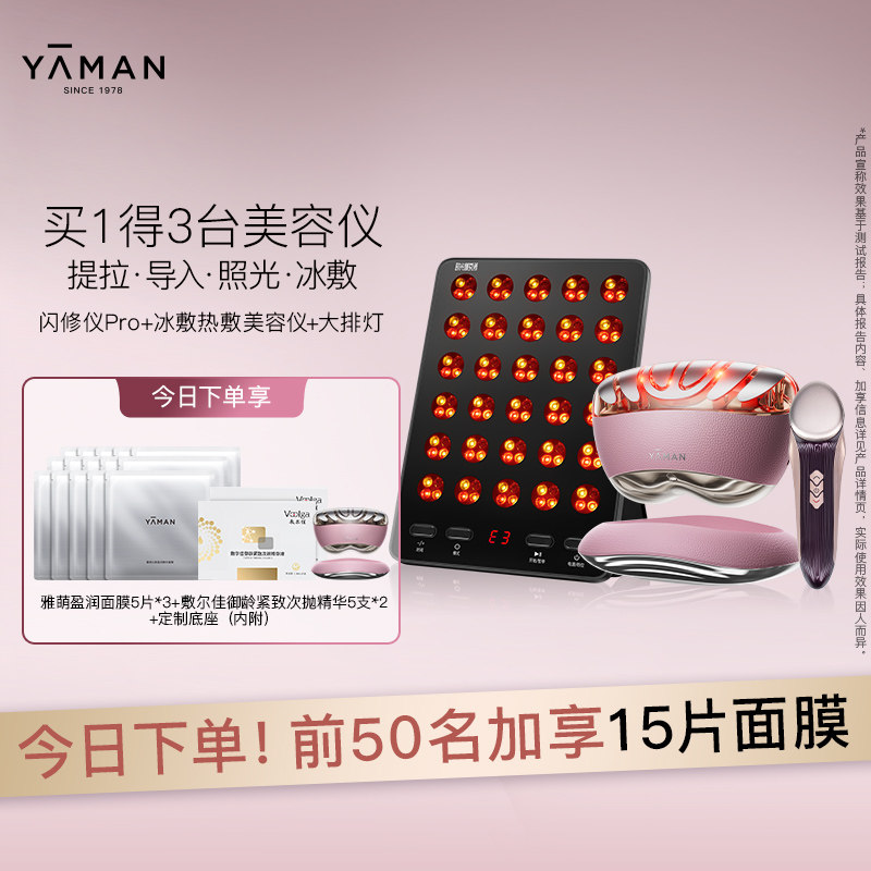 【闪修仪Pro+大排灯+冷热敷仪】雅萌闪修仪Pro抗老美容仪送礼推荐,美容美体仪器,电子美容仪（非器械）,淘宝优惠券,粉丝福利购,淘宝优惠卷