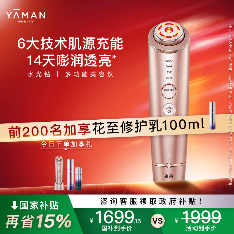 雅萌水光钻美容仪家用脸部