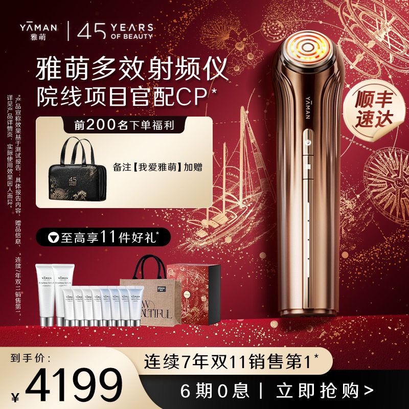 【情人节礼物】雅萌ACE六代双蛋白射频美容仪器家用脸部提拉紧致