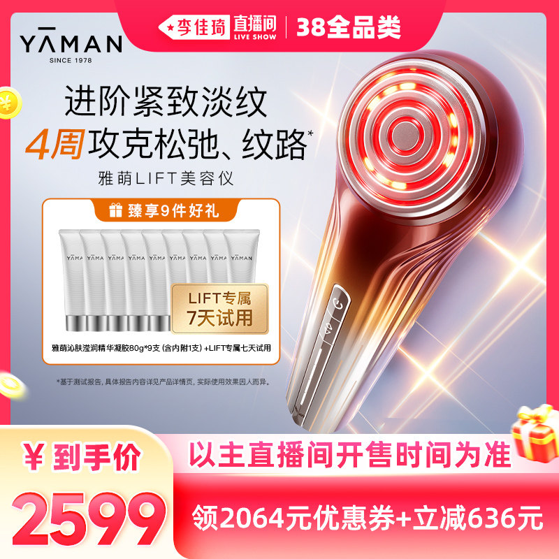 【李佳琦直播间全品类】雅萌LIFT美容仪家用紧致淡纹抗皱送礼推荐 - 雅萌官方旗舰店出品