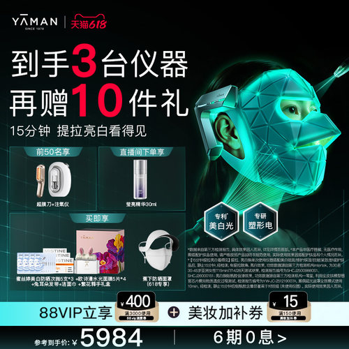 [到手3台仪器]雅萌美白超光面罩