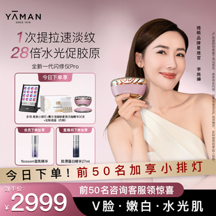 雅萌闪修仪Pro家用脸部抗老美容仪淡纹紧致送礼推荐 达人专属