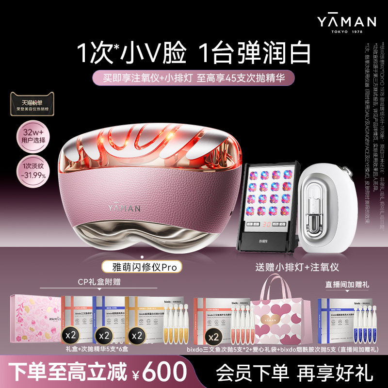 雅萌闪修仪Pro美容仪提拉紧致图片