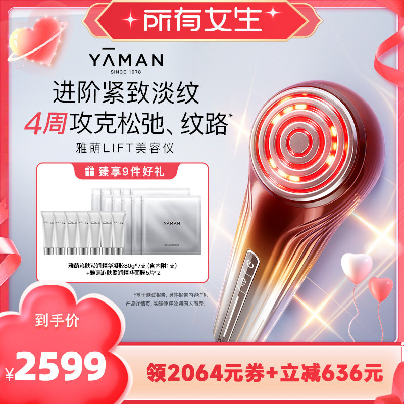 【所有女生直播间】雅萌LIFT美容仪家用面部紧致淡纹