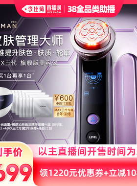【李佳琦直播间全品类】雅萌MAX三代美容仪家用脸部送礼