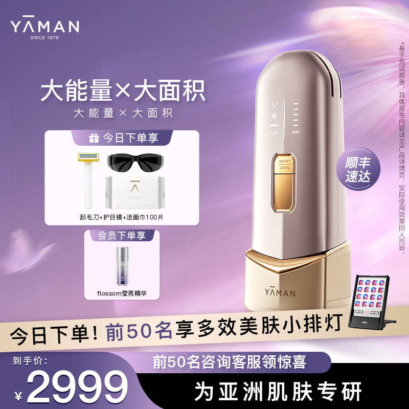 【惊喜福利】雅萌双灯管脱毛仪大能量冰点脱毛全身家用送礼物推荐