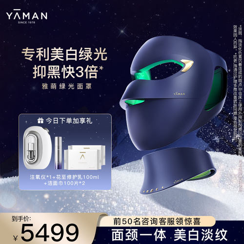 雅萌绿光面罩美容仪家用颈部淡纹脸部美白淡斑大排灯送礼物推荐