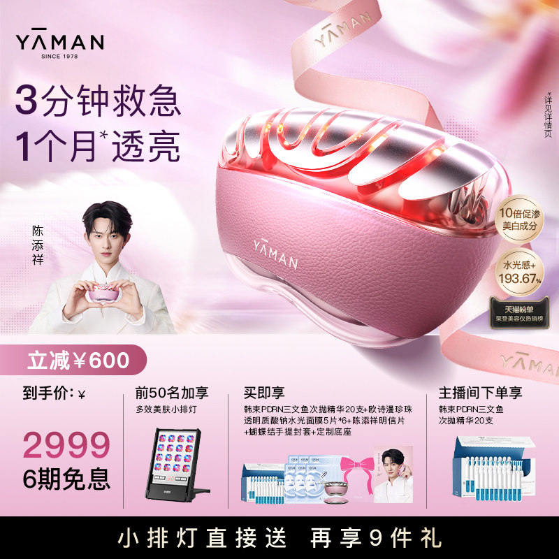[七夕礼物]雅萌闪修仪Pro美容仪家用脸部按摩美白大排灯提拉紧致