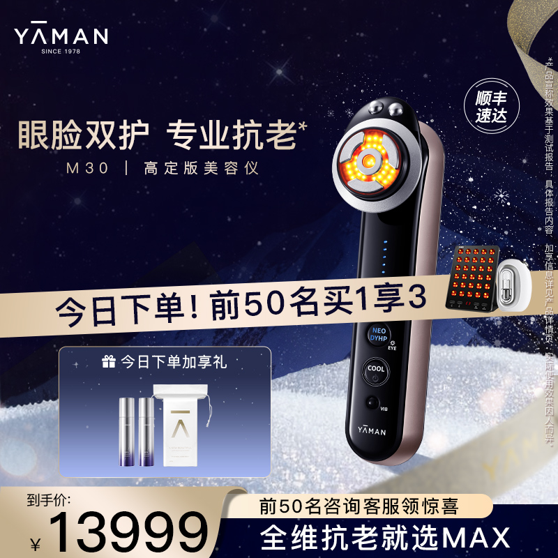 雅萌M30美容仪家用脸部