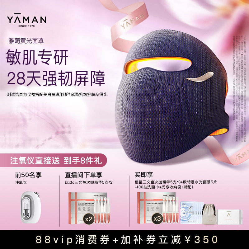 [七夕礼物]雅萌黄光面罩红光美容仪器大排灯修护屏障修敏修红提亮