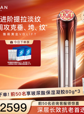 【提拉紧致淡纹】雅萌黄金V脸仪LIFT美容仪家用紧致下颌线送礼
