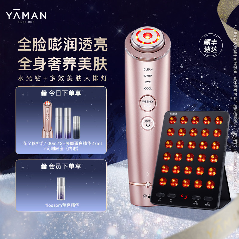 雅萌YAMAN水光钻多功能美容仪大排灯组合送礼物,美容美体仪器,电子美容仪（非器械）,淘宝优惠券,粉丝福利购,淘宝优惠卷
