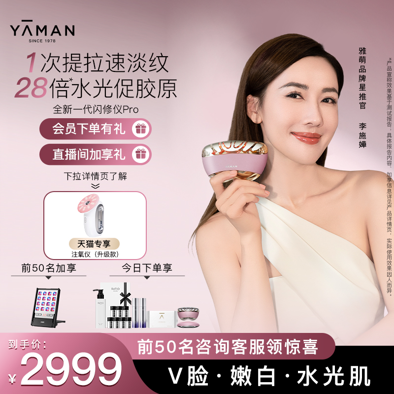 【交个朋友】雅萌闪修仪Pro家用脸部V脸美容仪淡纹紧致