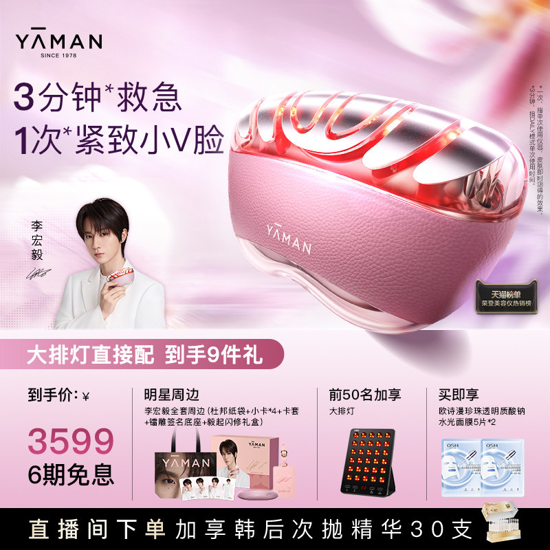 [1次小V脸]雅萌闪修仪Pro美容仪家用脸部按摩 大排灯美白提拉紧致