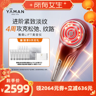 【所有女生直播间】雅萌LIFT美容仪家用面部紧致抗皱淡纹送礼推荐