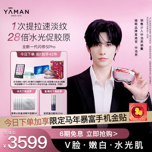 【情人节礼物】【申浩男同款】雅萌闪修仪Pro家用脸部抗老美容仪