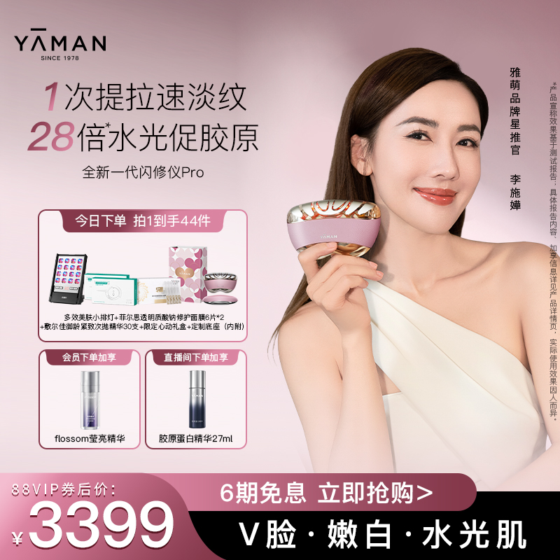 雅萌闪修仪Pro家用抗老美容仪