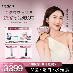 【重磅上新】雅萌闪修仪Pro家用脸部抗老美容仪淡纹送礼物推荐