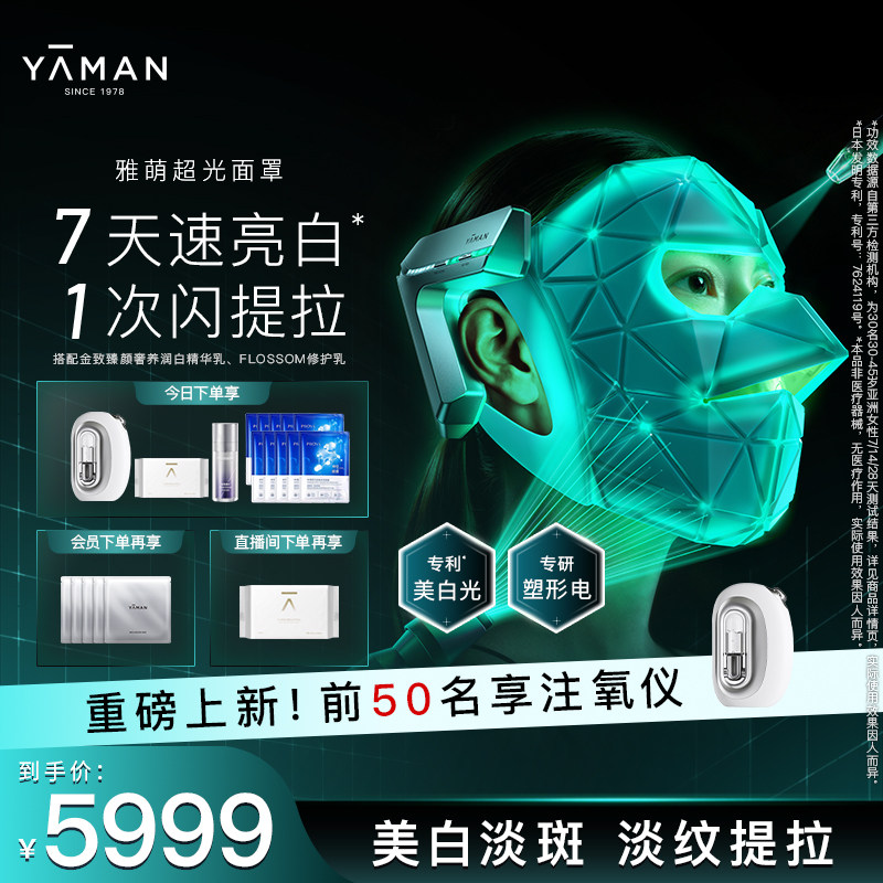 【重磅上新】雅萌超光面罩美白淡斑纹提拉紧致美容仪家用大排灯