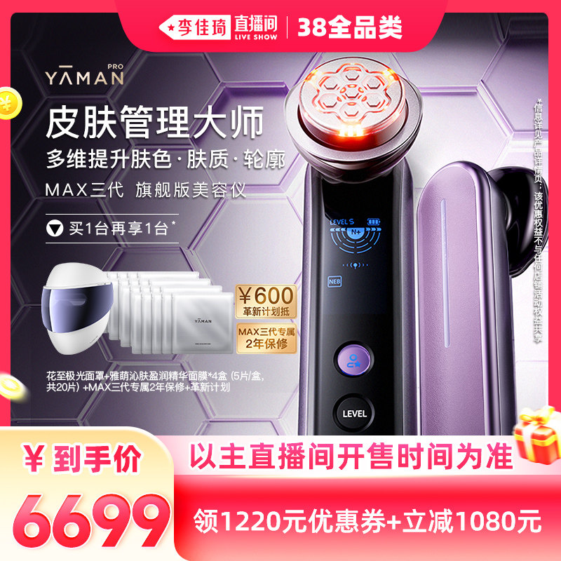【李佳琦直播间全品类】雅萌MAX三代美容仪家用脸部送礼 - 雅萌官方旗舰店出品