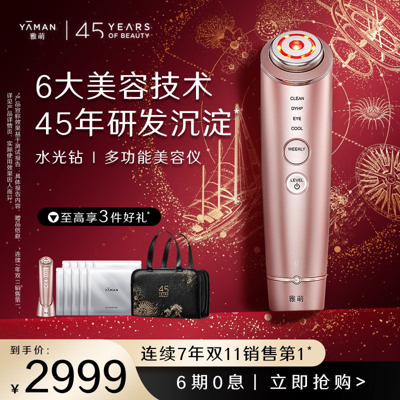 【新春开门红】雅萌水光钻多功能美容仪补水保湿射频仪家用脸部