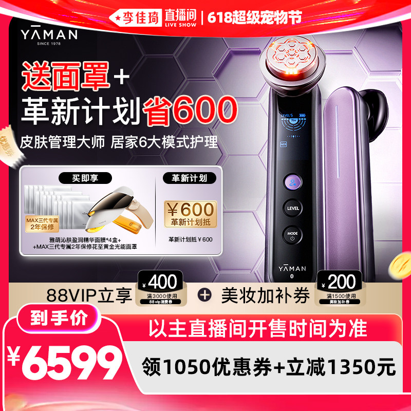 【李佳琦直播间618超级宠物节】雅萌MAX三代多功能美容仪器