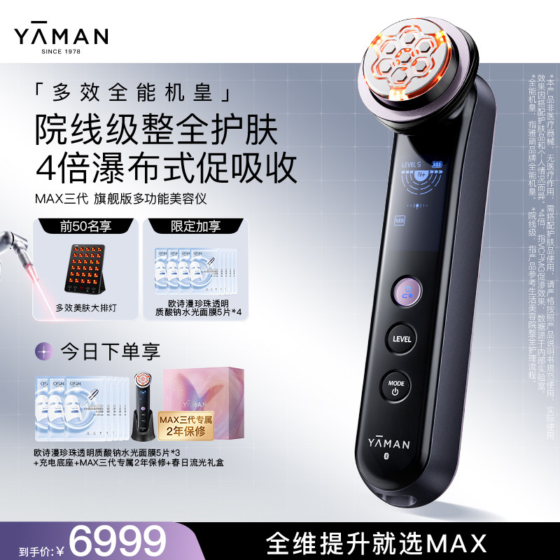 [全维提升] 雅萌MAX三代多功能美容仪器家用脸部紧致淡纹抗皱送礼