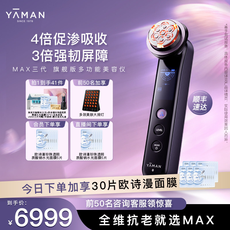 【全维抗老】雅萌MAX三代多功能美容仪器家用美白送礼推荐