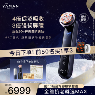 雅萌MAX三代多功能美容仪器家用脸部美白送礼物推荐 全维抗老