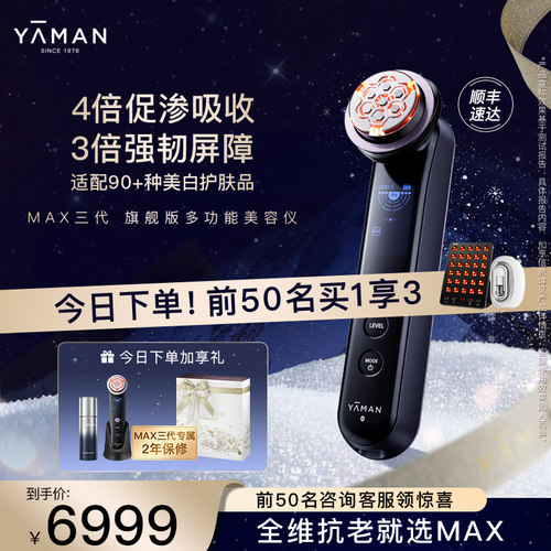 雅萌MAX三代美容仪家用脸部美白