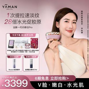 【重磅上新】雅萌闪修仪Pro家用脸部抗老美容仪淡纹送礼物推荐