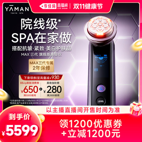 雅萌MAX三代美容仪提拉紧致抗皱