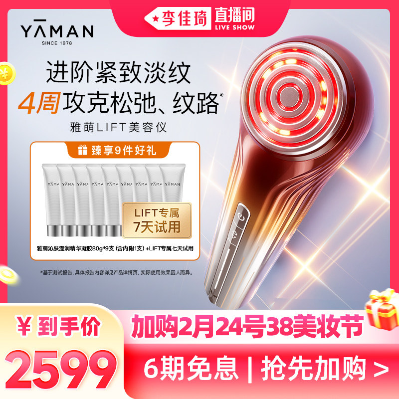 【加购2月24号李佳琦美妆券】雅萌LIFT美容仪家用紧致淡纹抗皱