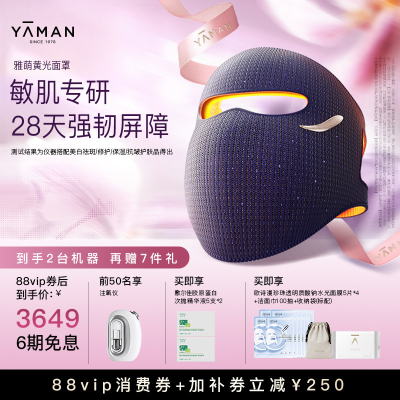 [七夕礼物]雅萌黄光面罩红光美容仪器大排灯修护屏障修敏修红提亮