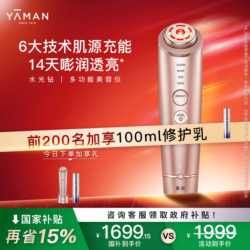【国补再减15%】雅萌YAMAN水光钻多功能美容仪器控油补水促渗嫩肤