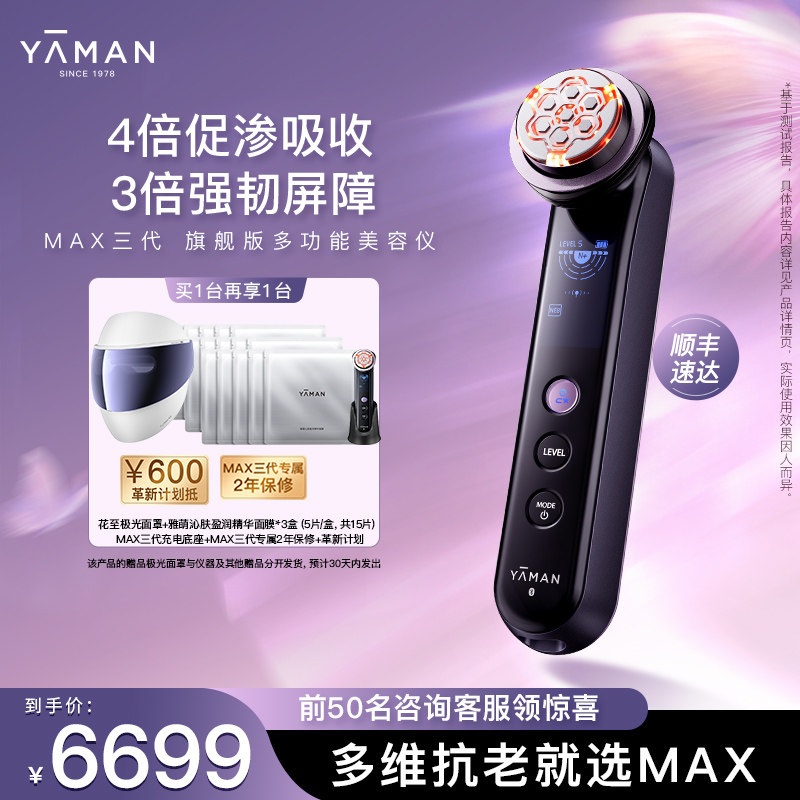 【全维抗老】雅萌MAX三代多功能美容仪器家用美白送礼推荐 - 雅萌官方旗舰店出品