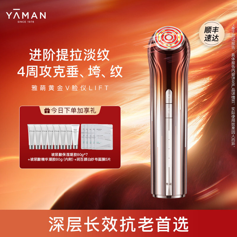 雅萌黄金V脸仪LIFT美容仪家用面部紧致下颌线送礼,美容美体仪器,电子美容仪（非器械）,淘宝优惠券,粉丝福利购,淘宝优惠卷
