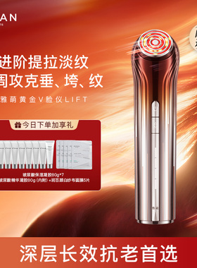 雅萌黄金V脸仪LIFT美容仪家用面部紧致下颌线送礼