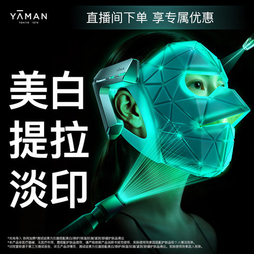 雅萌超光面罩美容仪脸部美白提拉