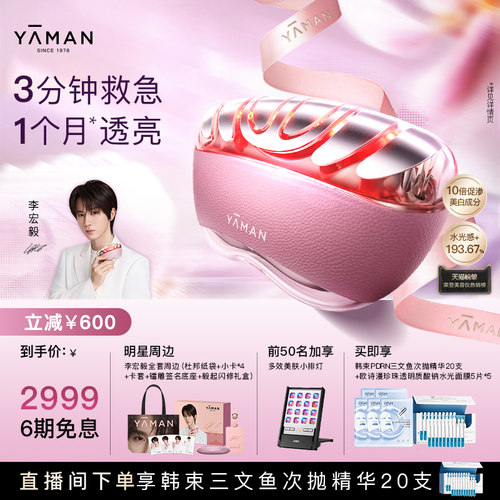 雅萌闪修仪Pro美容仪提拉紧致