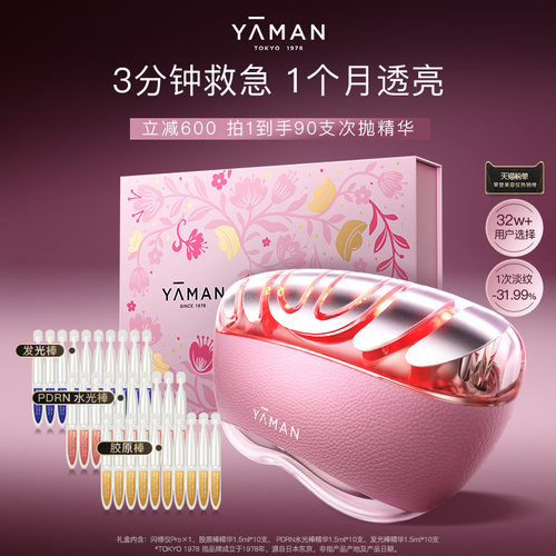 [1次小V脸]雅萌闪修仪Pro美容仪家用脸部美白大排灯提拉紧致