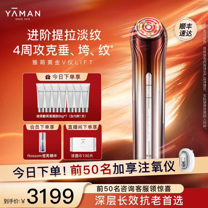 【提拉紧致淡纹】雅萌黄金V脸仪LIFT美容仪家用紧致下颌线送礼,美容美体仪器,电子美容仪（非器械）,淘宝优惠券,粉丝福利购,淘宝优惠卷