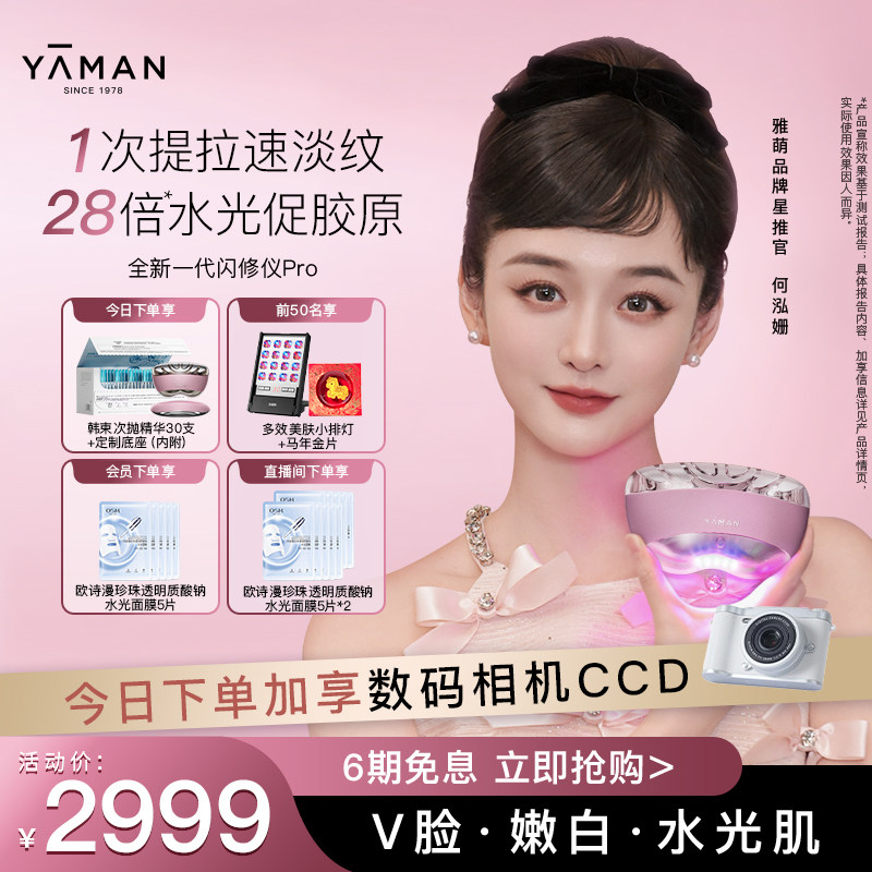 【何泓姗同款】雅萌闪修仪Pro家用脸部抗老美容仪淡纹紧致送礼 - 雅萌官方旗舰店出品