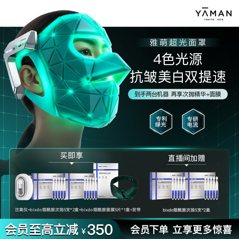 雅萌超光面罩美容仪脸部美白提拉图片
