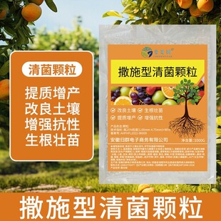 撒施型清病菌颗粒防病害瓜果蔬菜大田作物防虫改善土壤生根杀菌剂