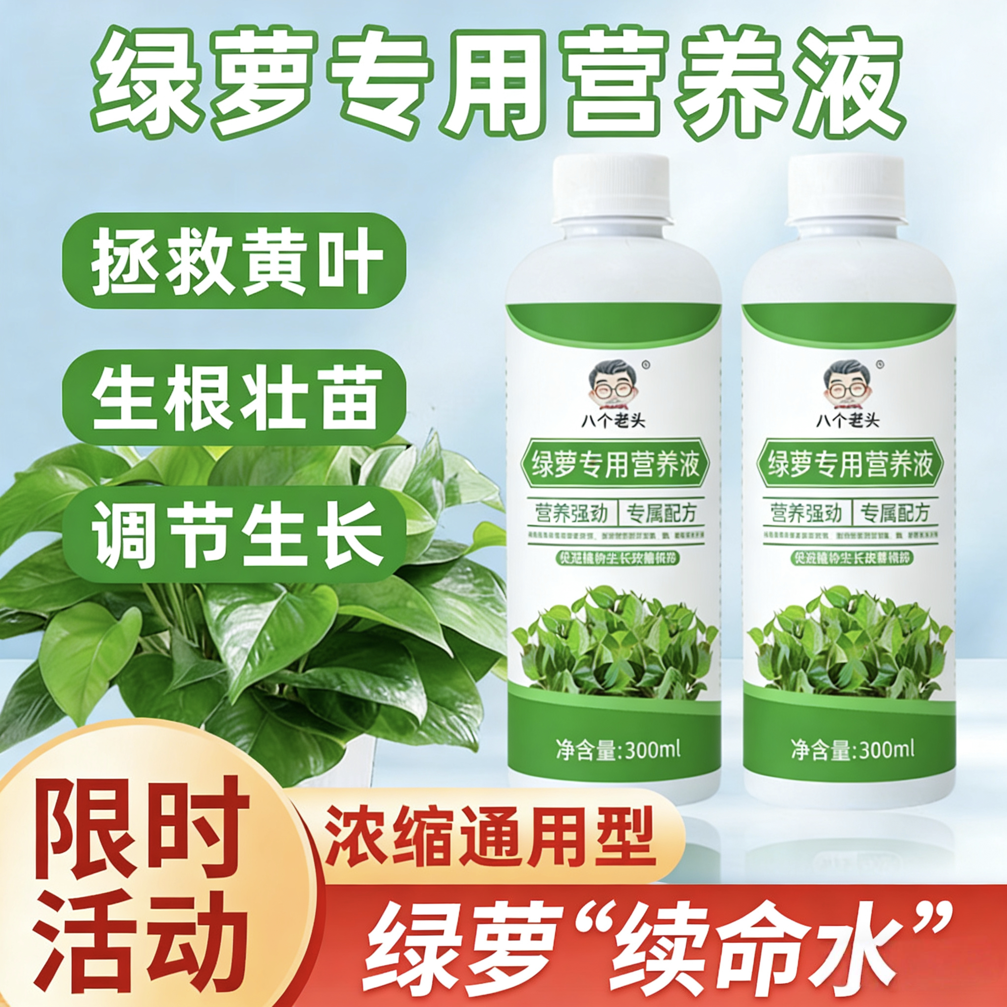 绿萝营养液专用肥家用植物盆栽吊兰水培通用型绿箩营业液叶面肥