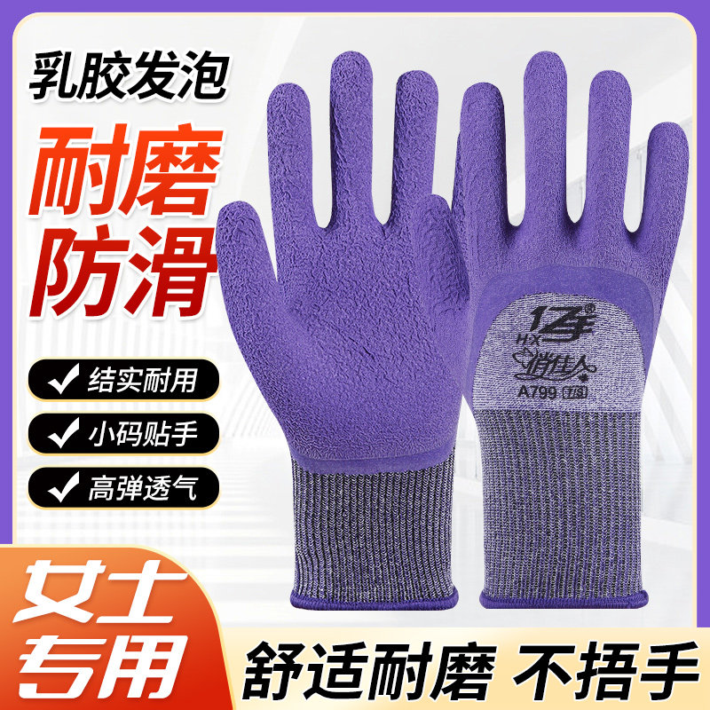 女士小号小码手套劳保耐磨防滑透气劳动工作干活加厚轮胎橡胶发泡