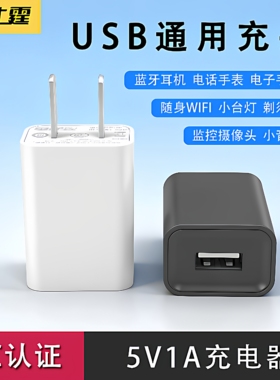 3C认证5V1A充电器500mA蓝牙耳机专用随身wifi智能锁台灯电话手表安卓老人手机通用5W小功率慢充USB插头